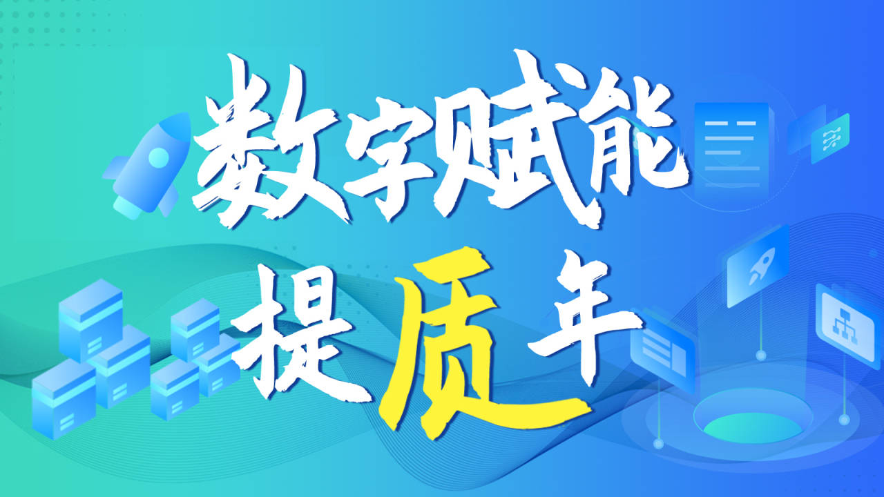 推动数字化转型的创新力量