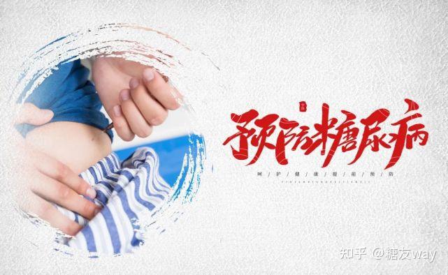 糖友必看 血糖控制之余 谨防并发症