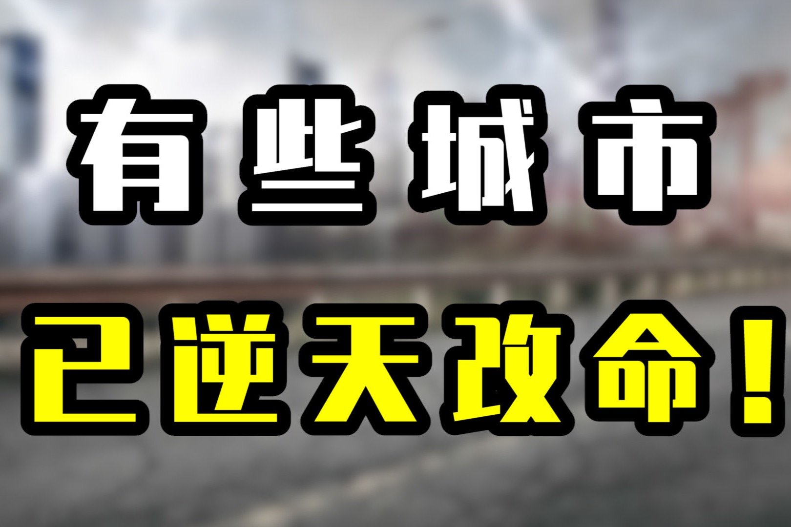 君