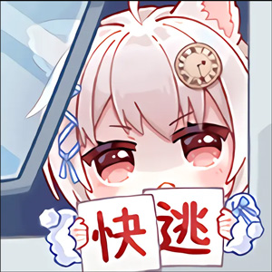 来袭