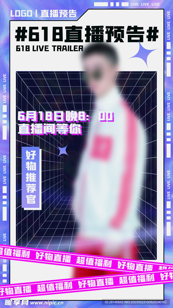 直播预告