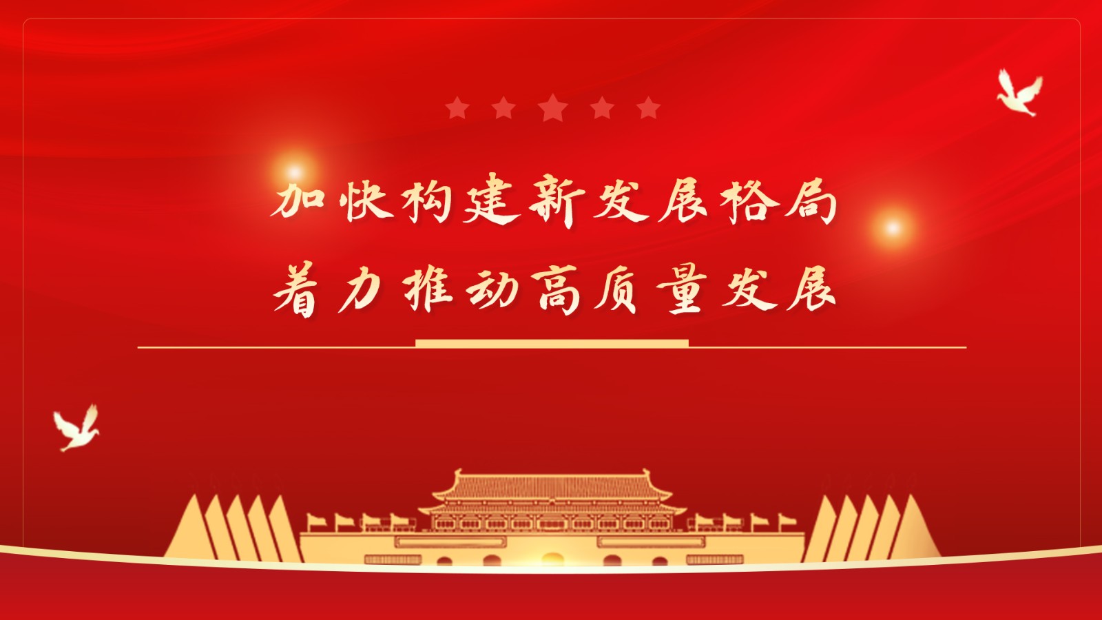新格局与展望