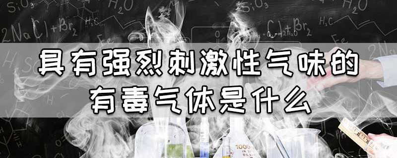 刺激性气体的吸入 佩戴口罩 避免粉尘