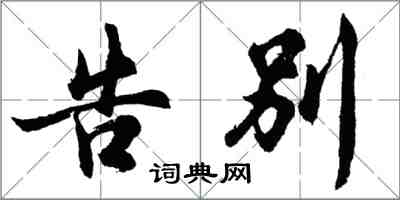 告别单调 早餐大变革 明天起 迎接营养美味的崭新早晨！
