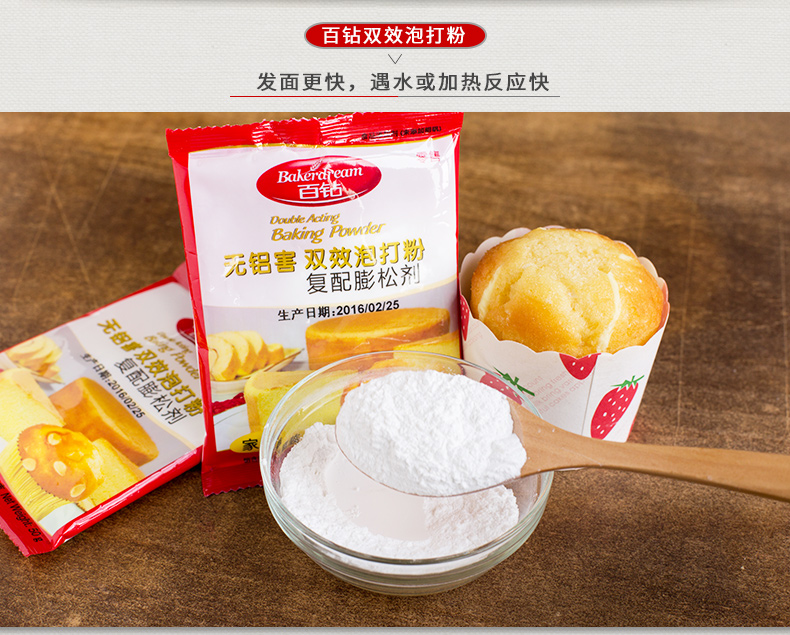 泡打粉