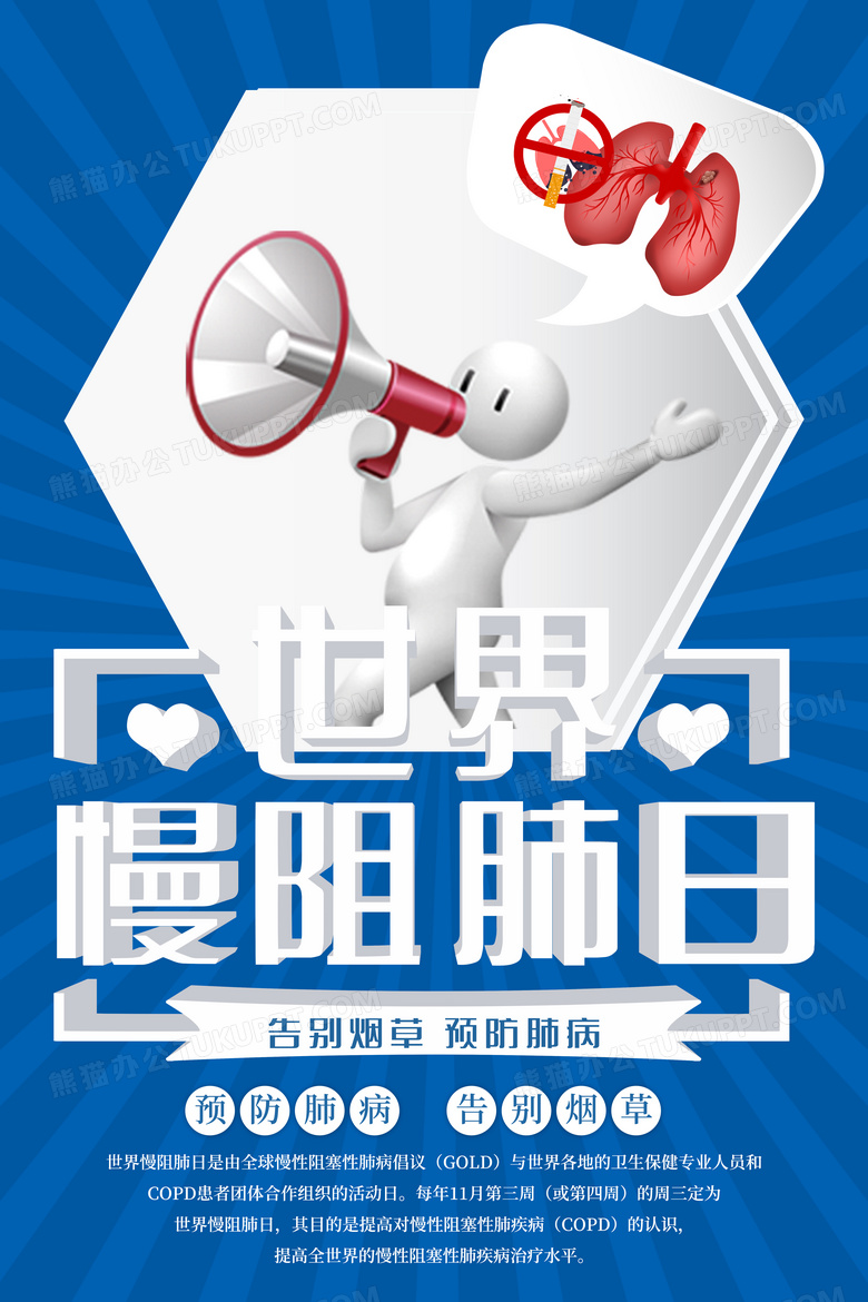慢阻肺