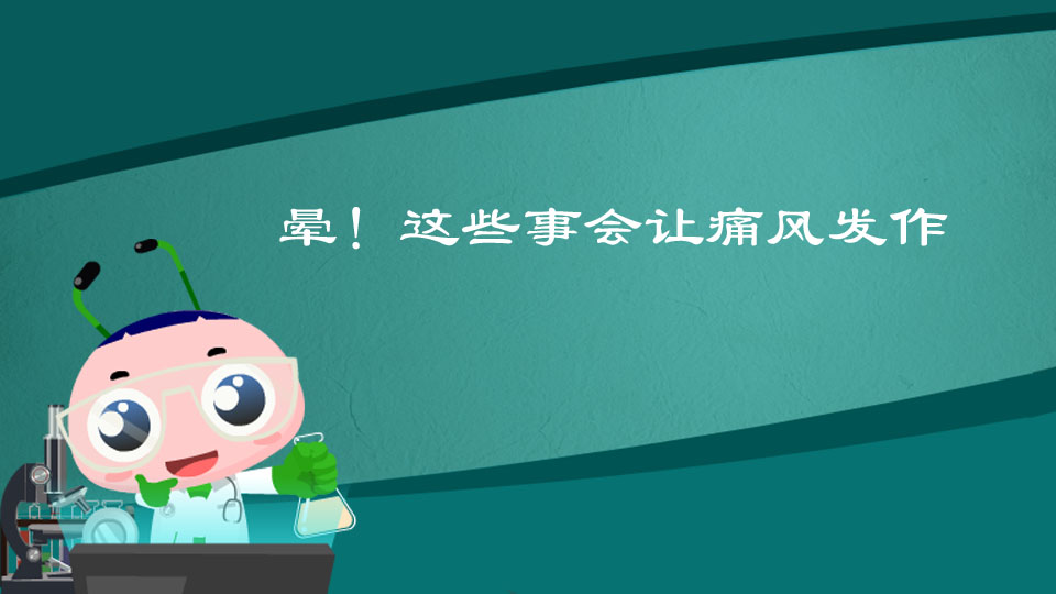 医生解释痛风诊断的新标准 痛风不等于血尿酸高