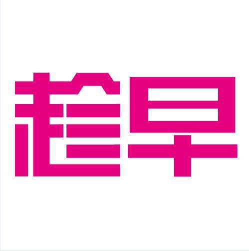 时会