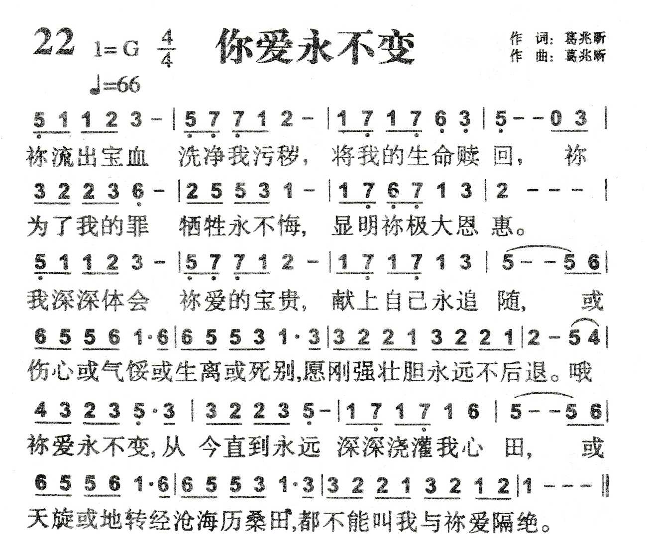 永不缺爱