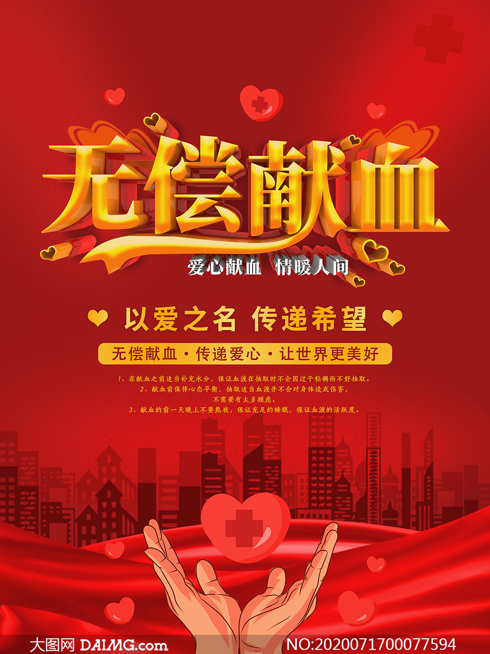无偿献血宣传月 致敬每一位为生命无私奉献的英雄
