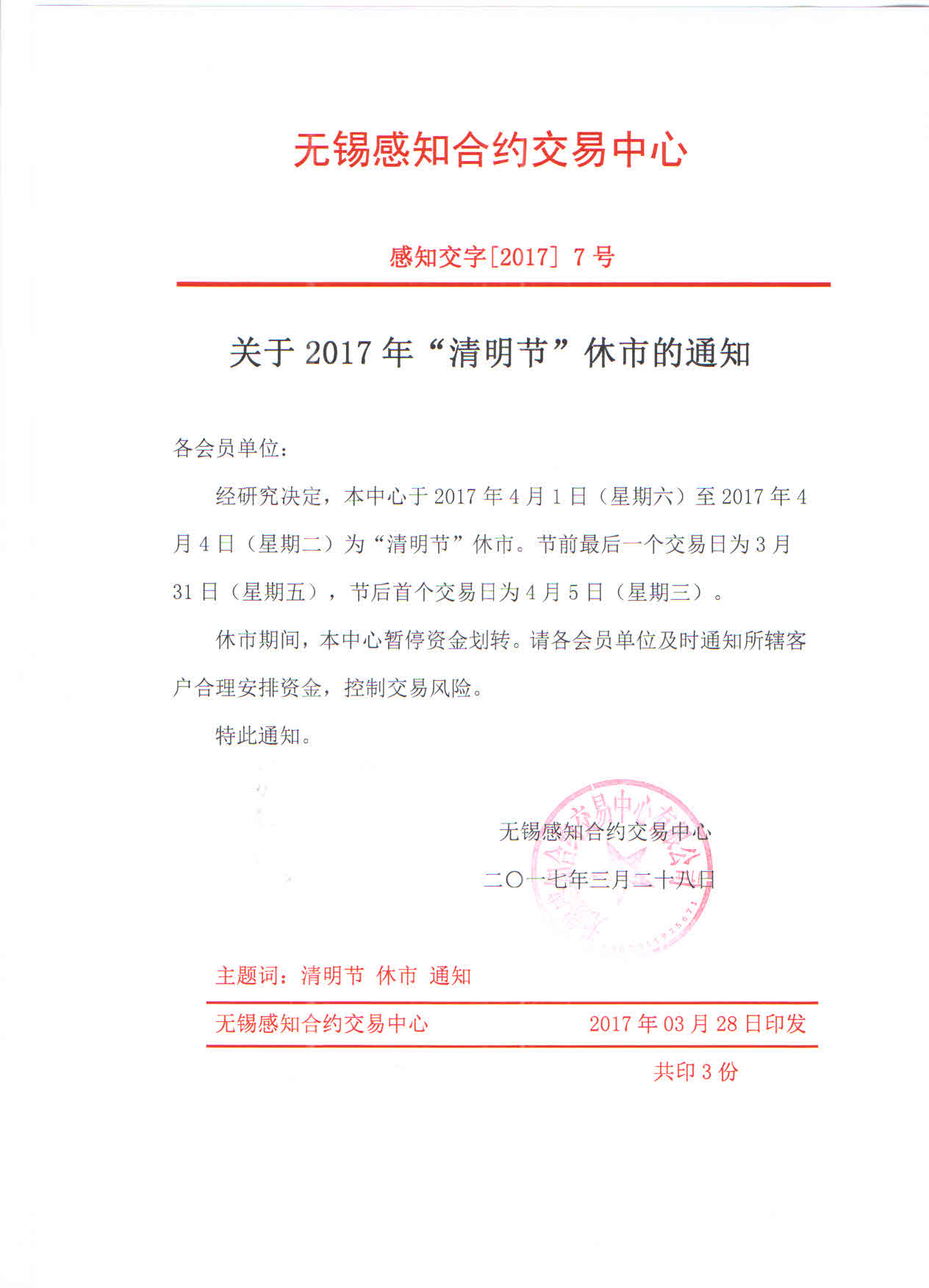 未事先告知