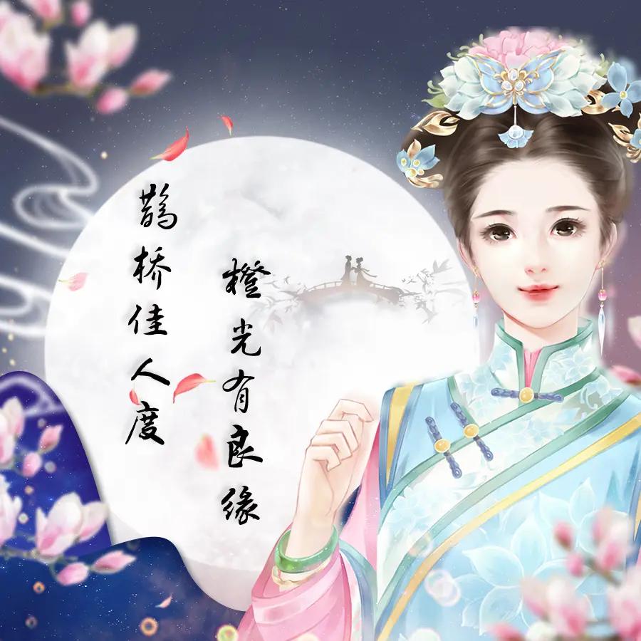 七夕晾崽计划