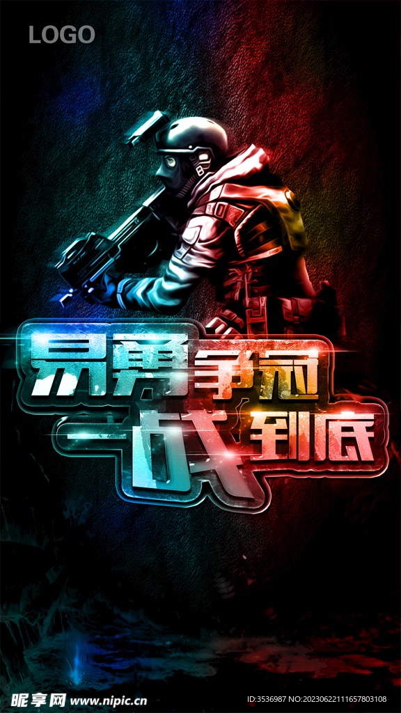 E战到底