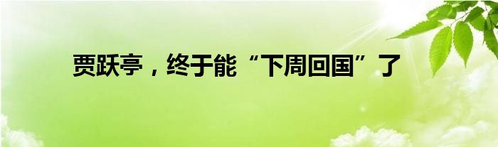 资金