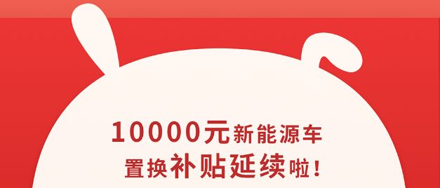 上海购车补贴仍继续