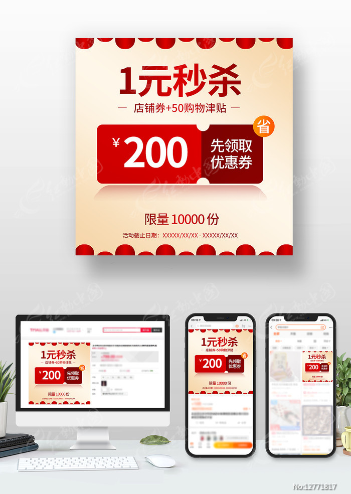 元置换优惠