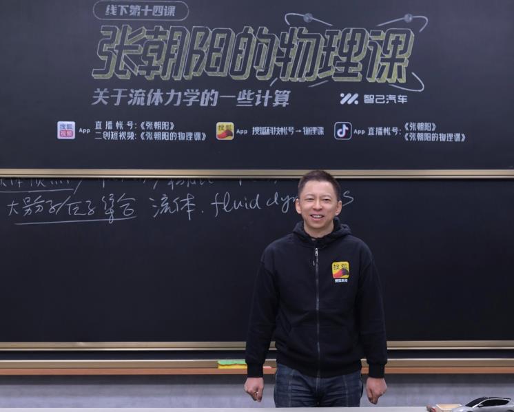 张朝阳的物理课