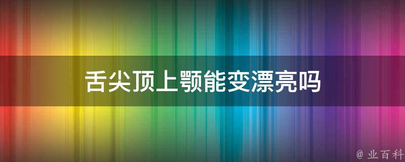 外皮
