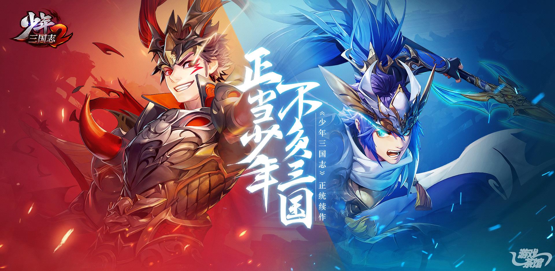 少年三国志