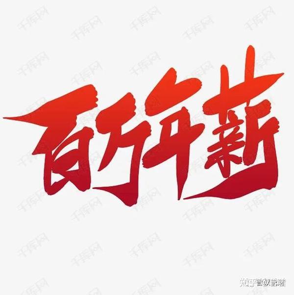 离百万年薪最近的大学专业 不容忽视的警示！ 竟沦为新天坑