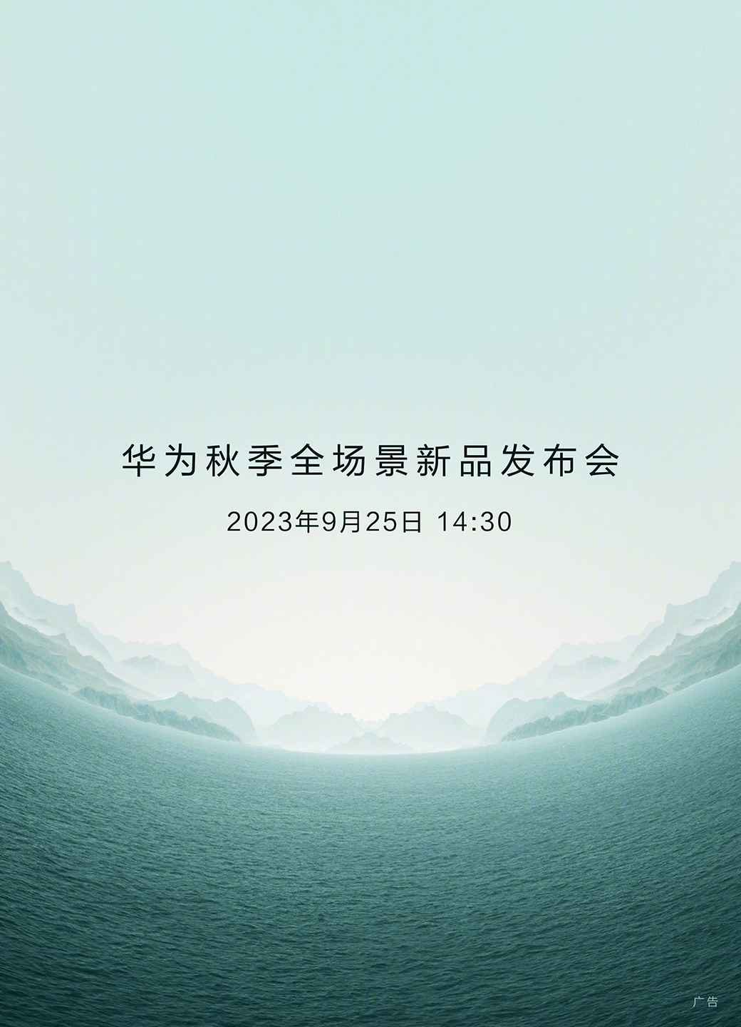 华为