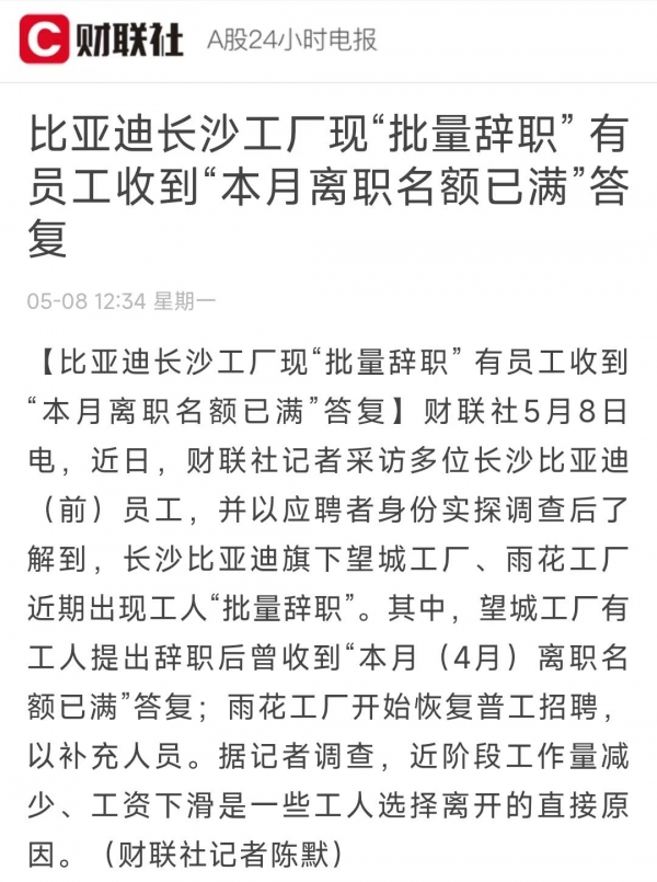员工排队离职