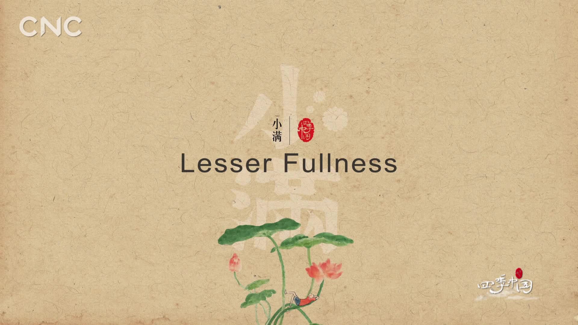 包括