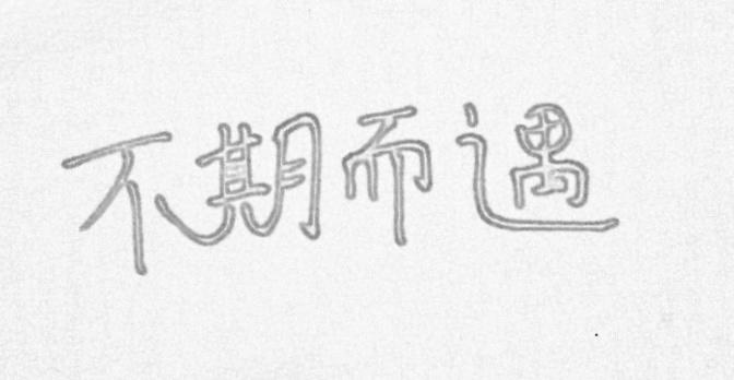 不容错过的期待之星