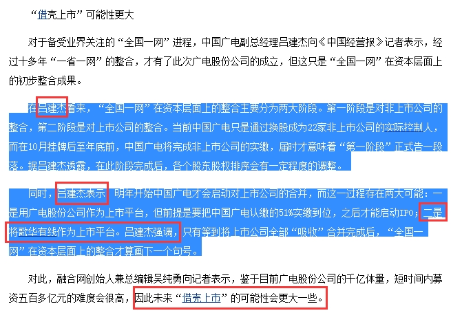港股借壳上市