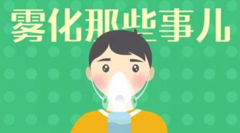 在家雾化治疗 注意事项指南