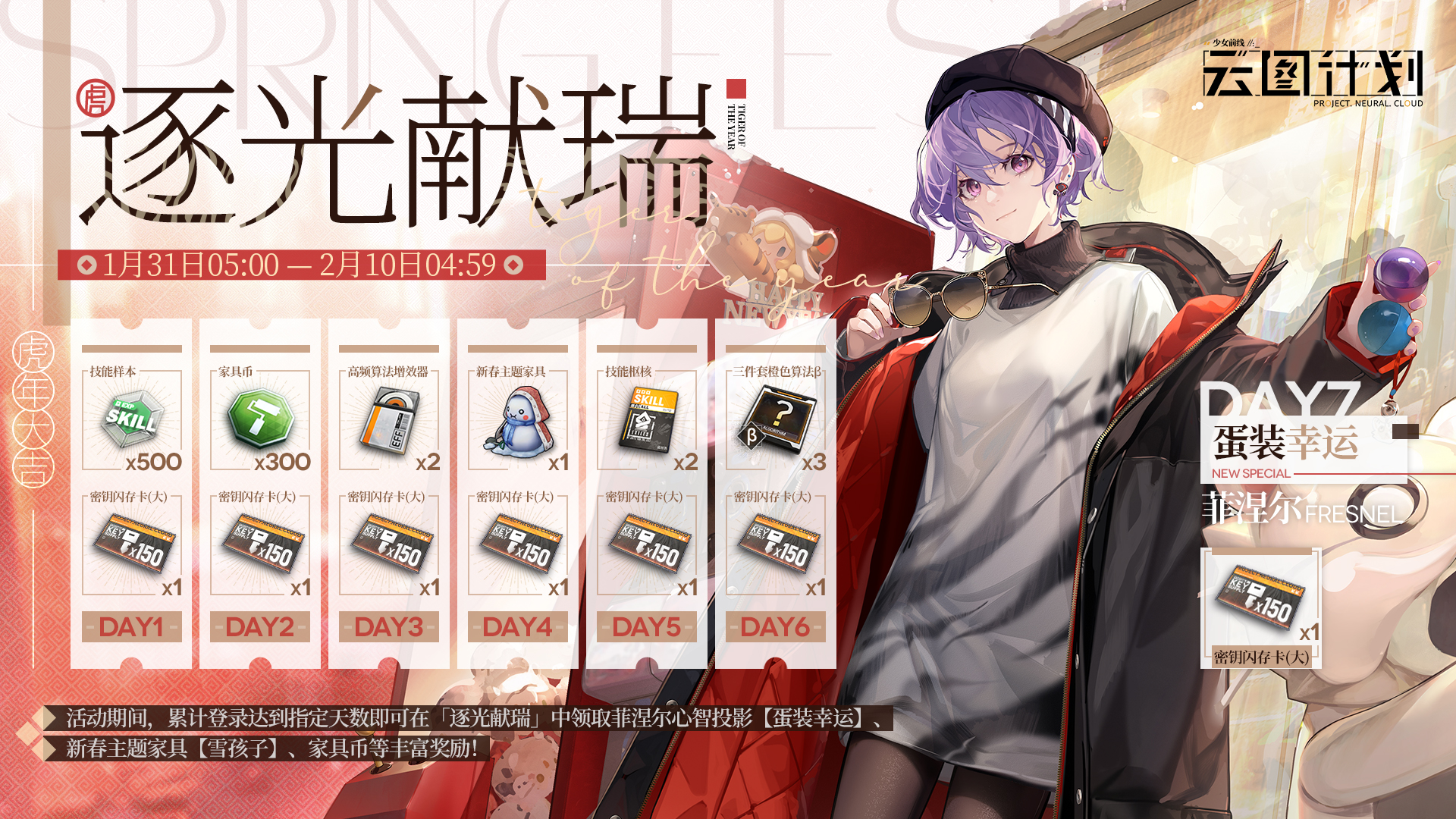 日正式开启