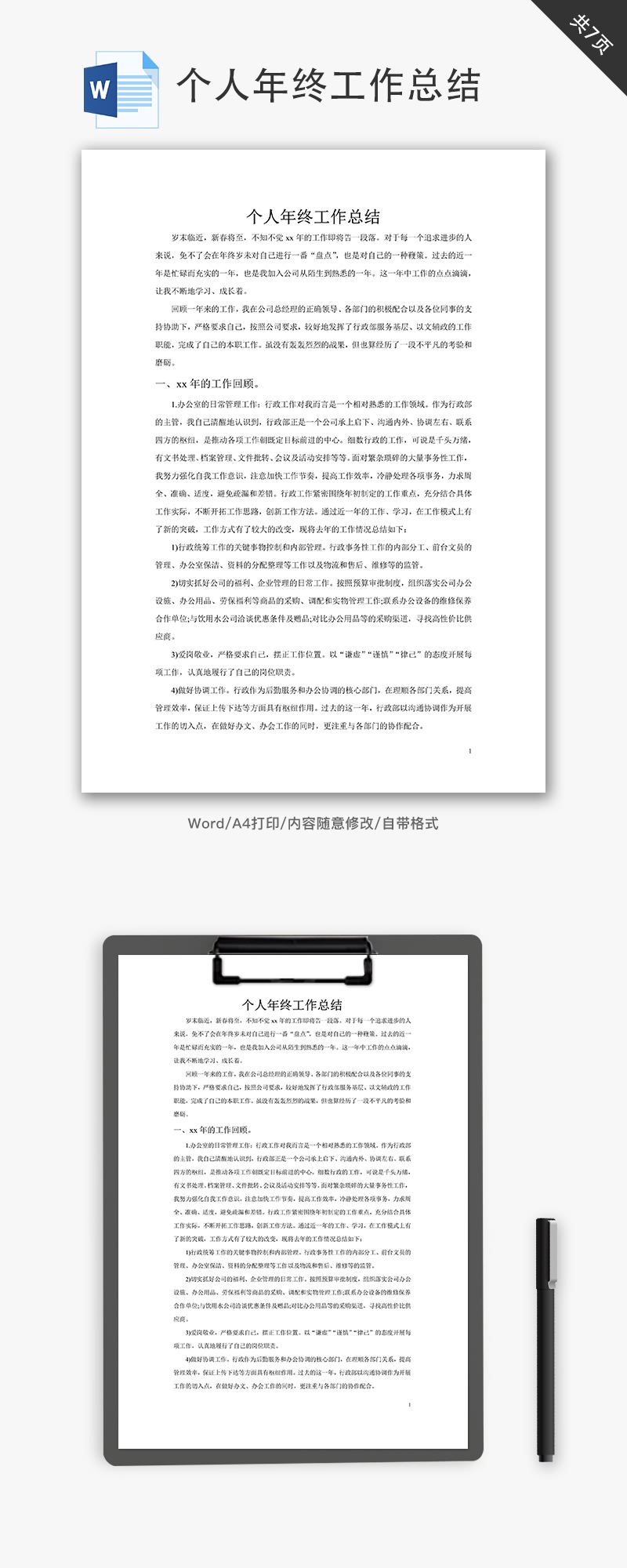 回顾过去的成就