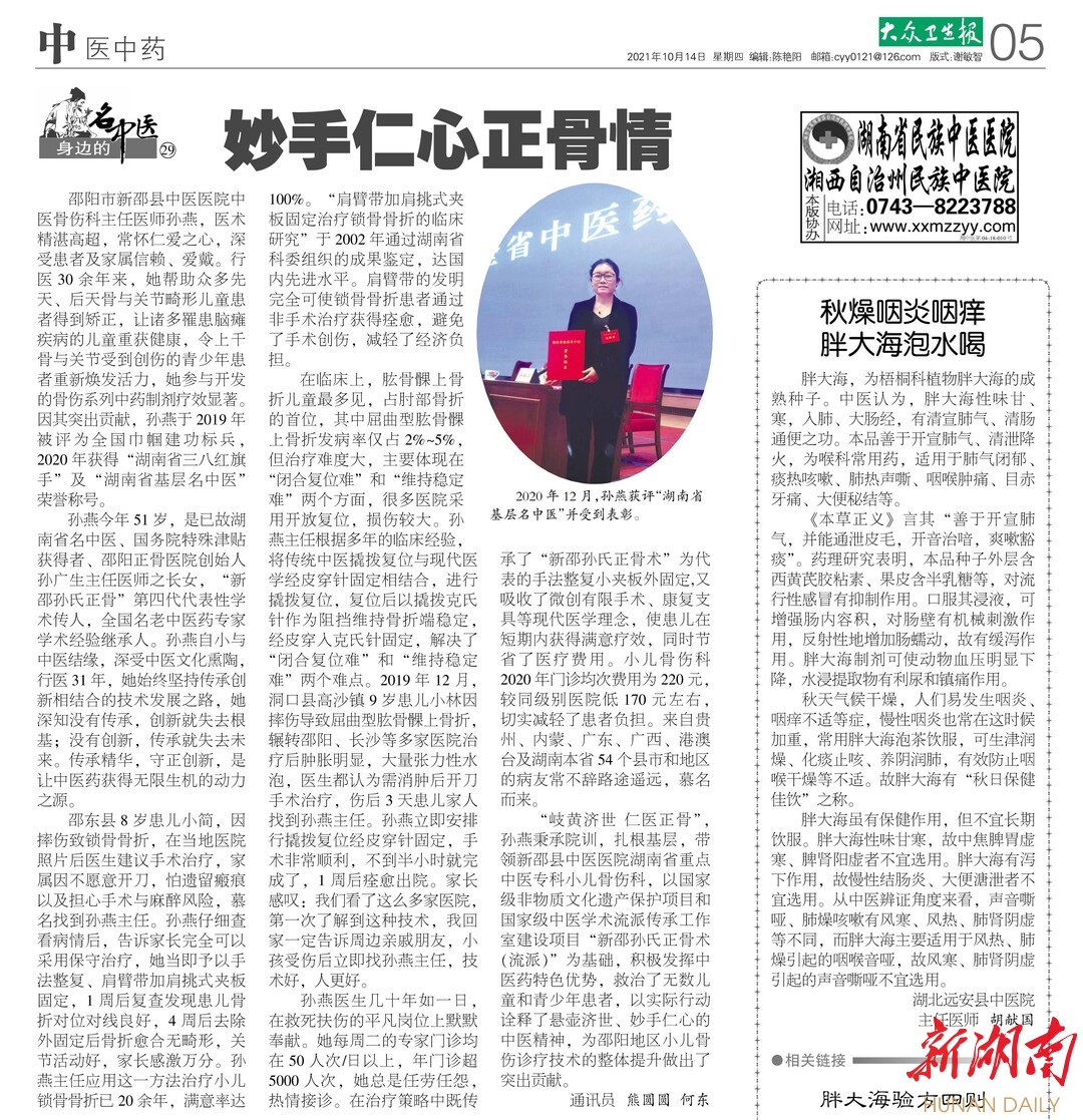 妙手仁心的中医泰斗 狐大医 一位医术精湛
