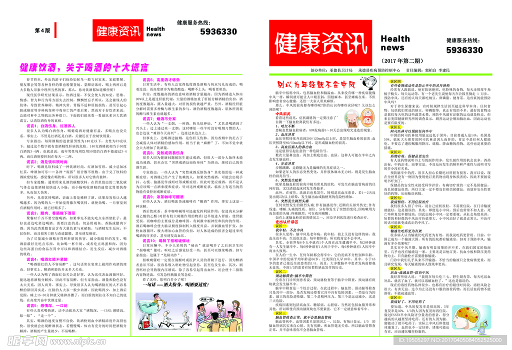 权威健康资讯平台 呵护您的身心健康 狐大医