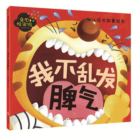 乱发脾气的3个有效方法