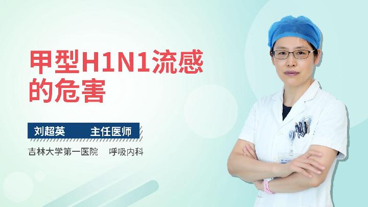 一人感染 甲流来势汹汹 快速传播 全家中招！