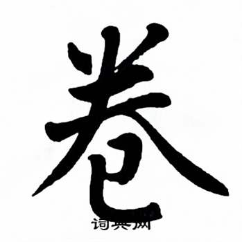 模型