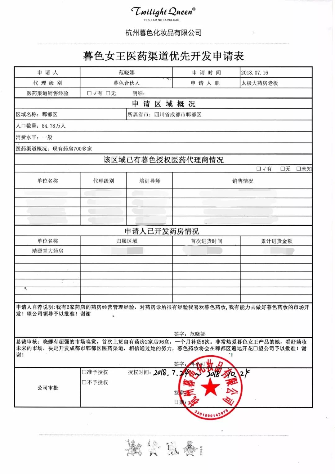 接种