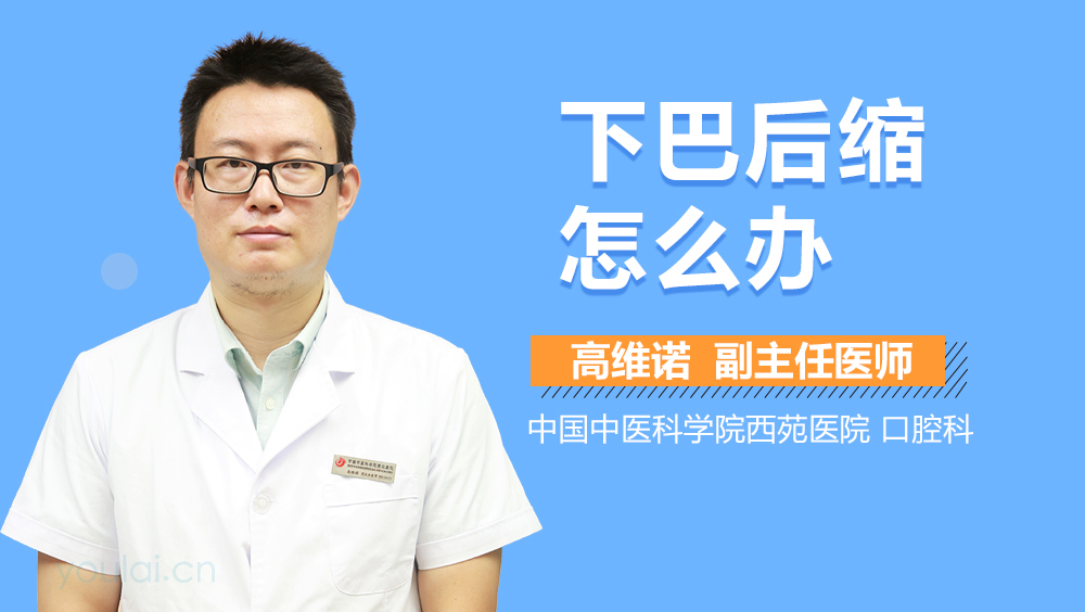 下巴后缩 它对颜值的影响以及不得不了解的事实