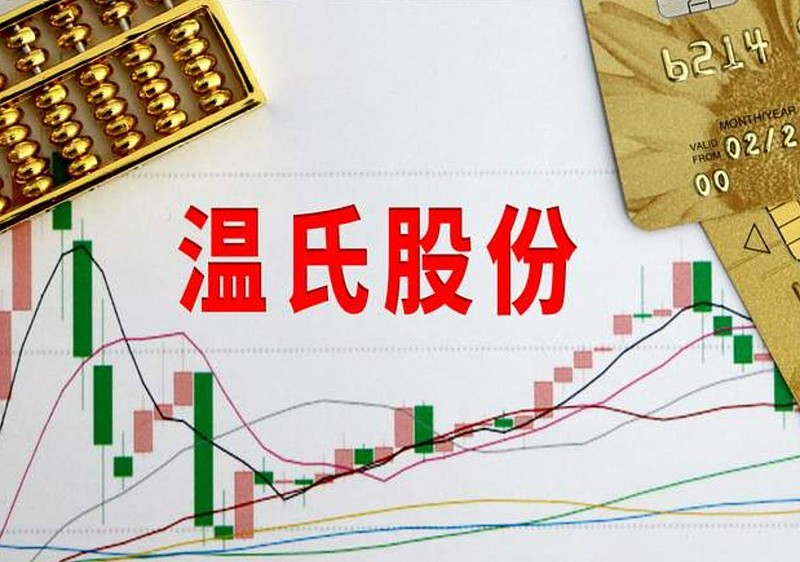 温氏股份