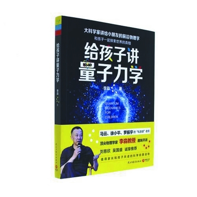 量子力学