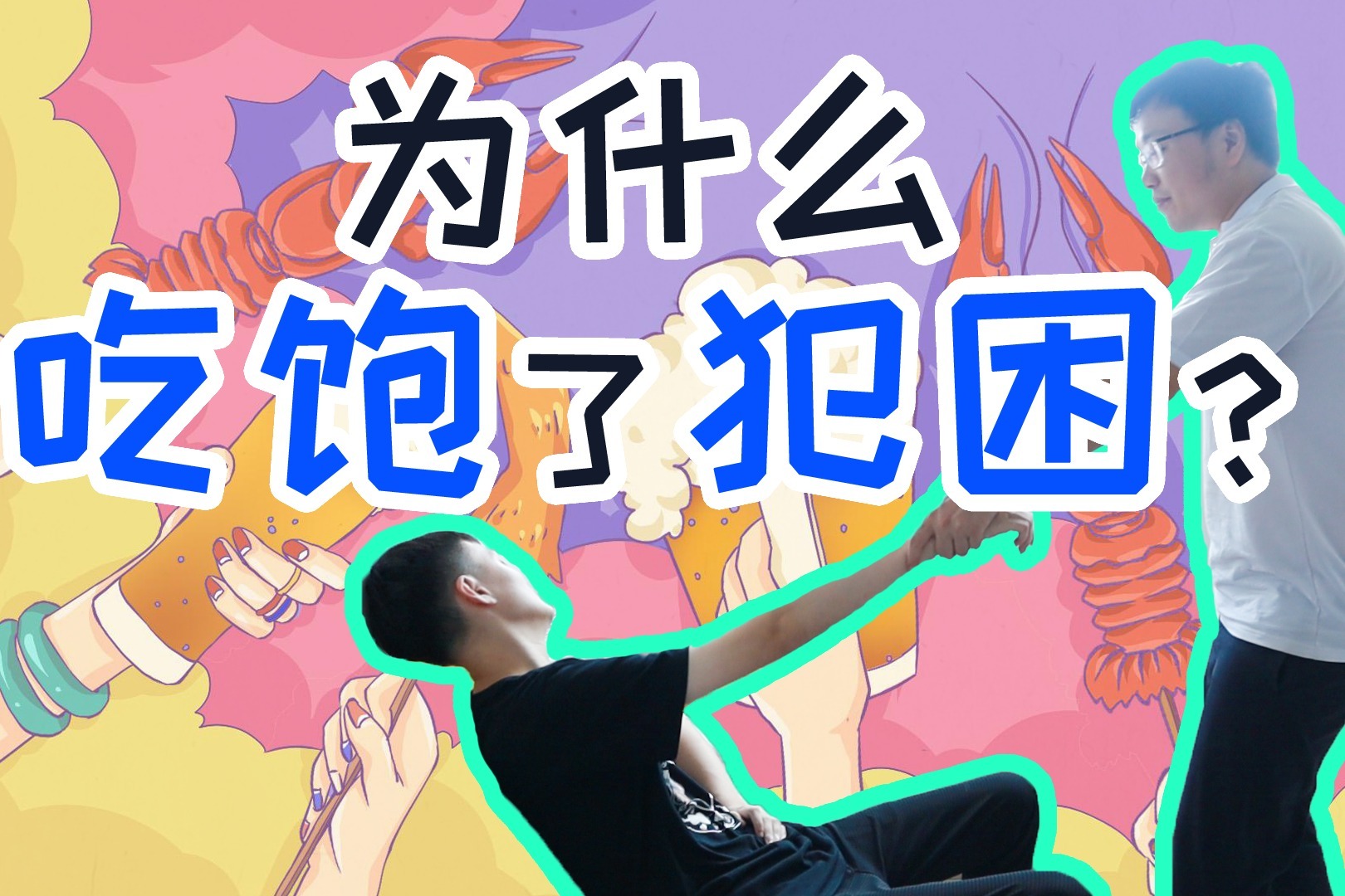 过程