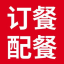 学校订餐配餐管理系统