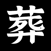上海龙华火葬场电话