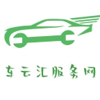 车云汇服务网