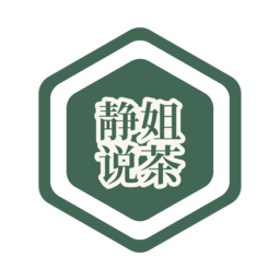 静姐说茶