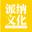 唐山派纳文化传播有限公司