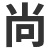 佛山顺德区尚益蜂窝复合材料有限公司