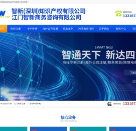 中山知识产权