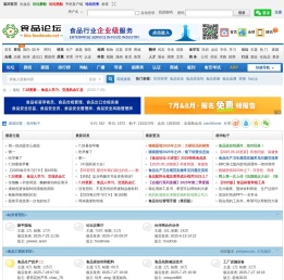 食品论坛